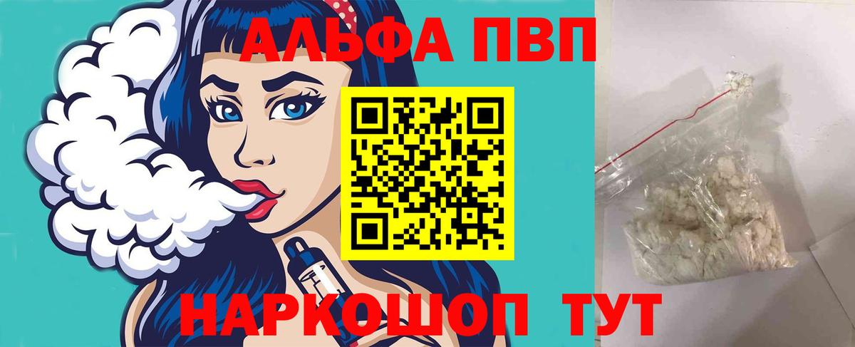 Alpha-PVP Соль Менделеевск