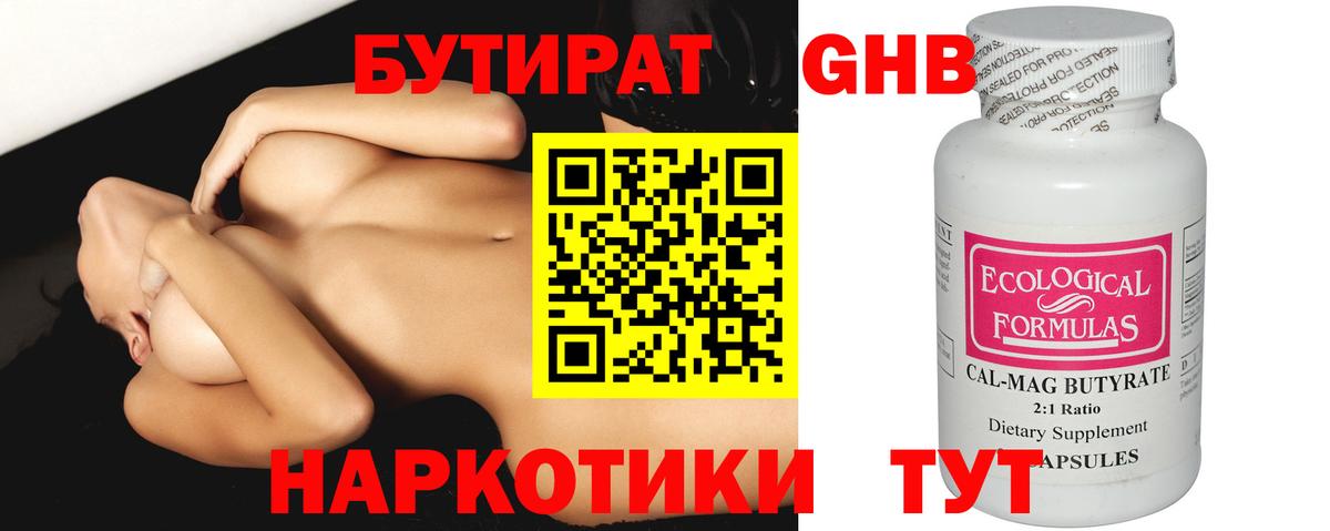 Менделеевск  БУТИРАТ 99%  БУТИРАТ  Вход с VPN 