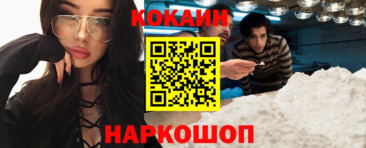КОКАИН  Вход с VPN  Cocaine Эквадор  Менделеевск  Кокаин Columbia 