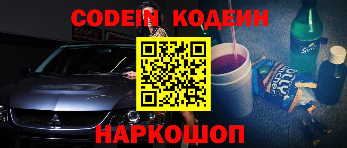 Менделеевск  Кодеиновый сироп Lean напиток Lean (лин)  Вход с VPN 