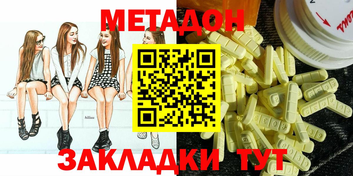Метадон кристалл Менделеевск